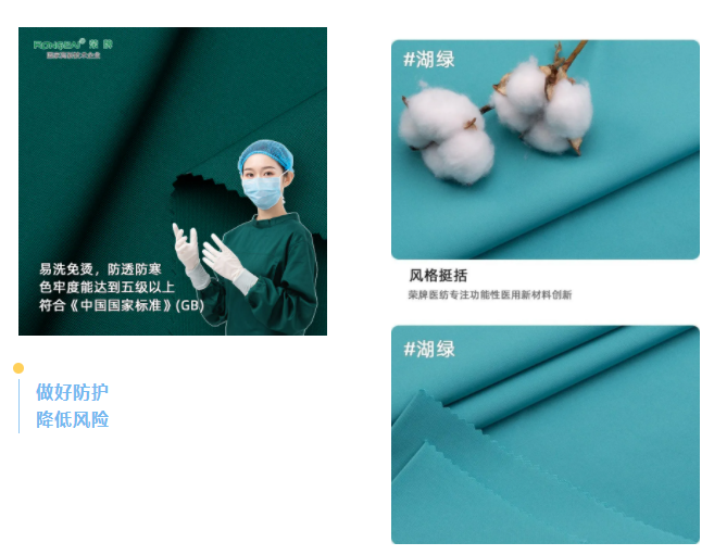 超凡国际医纺医用面料
