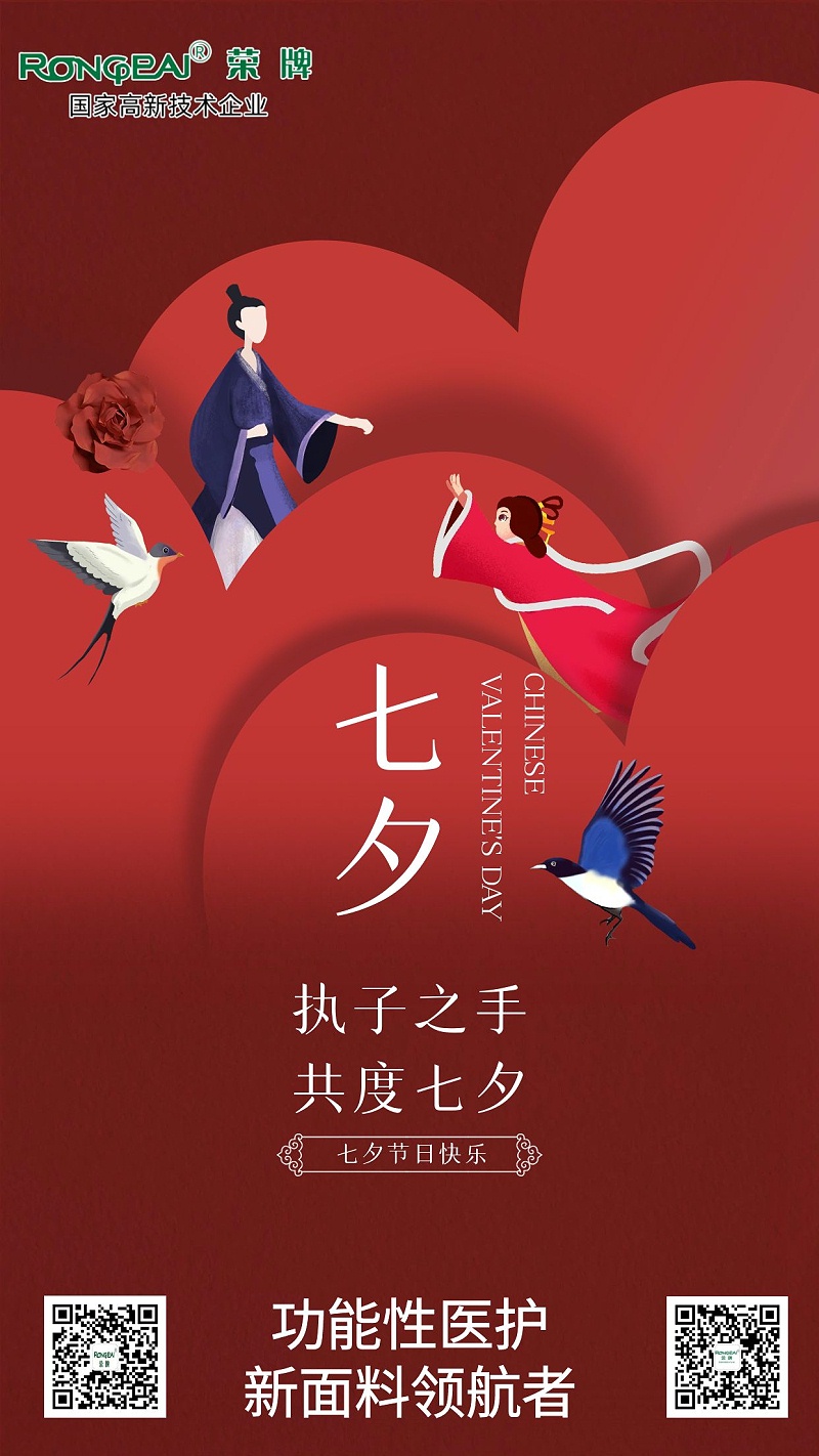 超凡国际医纺:七夕，愿有情人终成眷属。