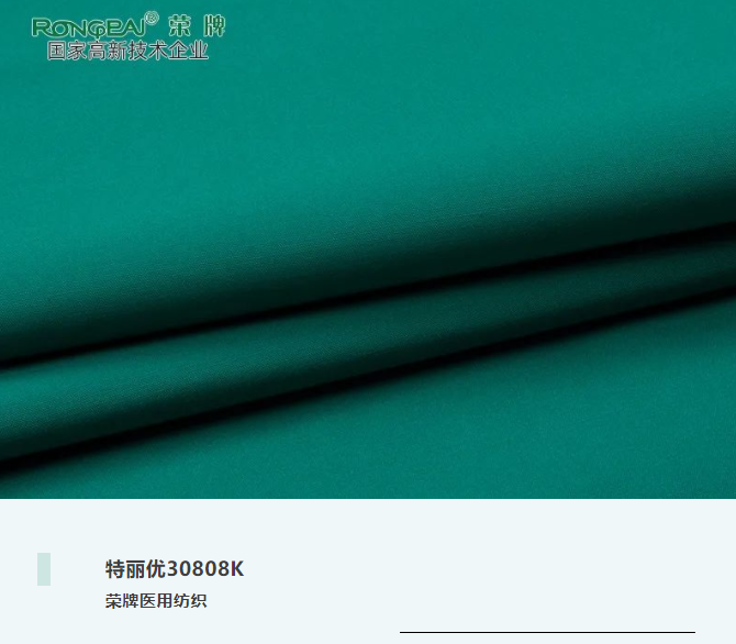 特丽优30808K|抗皱微弹，功能性医护服、洗手衣面料