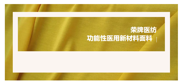 轻盈贴身，吸湿排汗，抗缩水的洗手衣面料！