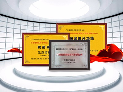 超凡国际纺织精益求精，获得多项荣誉认证